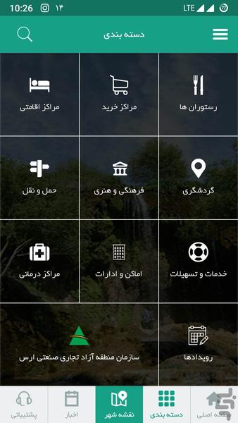 همراه ارس - عکس برنامه موبایلی اندروید