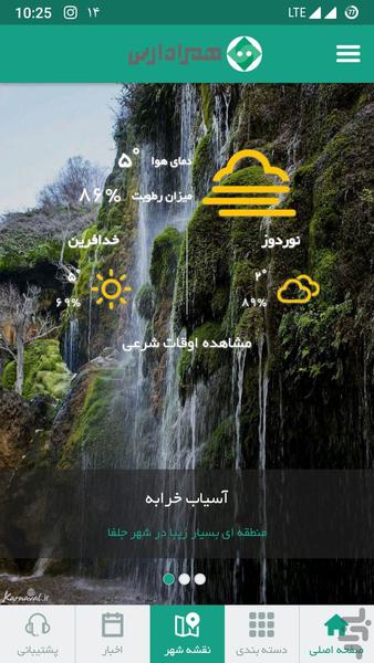 همراه ارس - عکس برنامه موبایلی اندروید