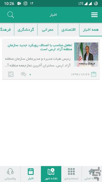 همراه ارس - عکس برنامه موبایلی اندروید