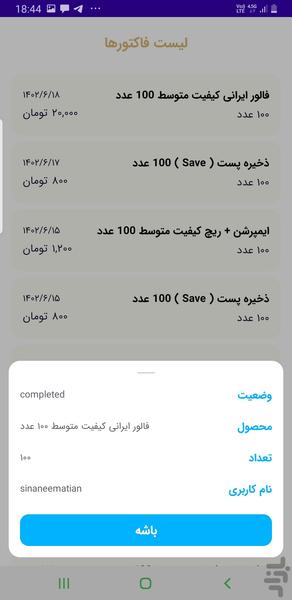 ( فالور ، لایک ، ویو ) اینستافا - عکس برنامه موبایلی اندروید