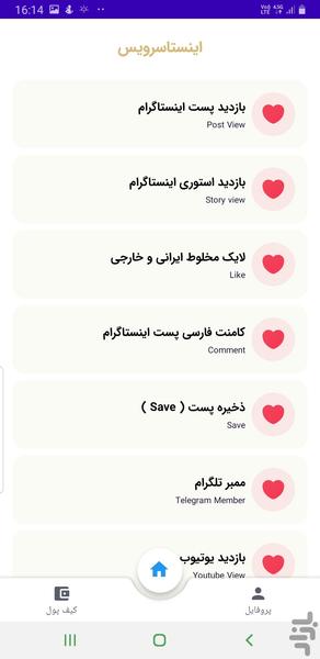 لایک ، فالور ، ویو (اینستا سرویس) - عکس برنامه موبایلی اندروید