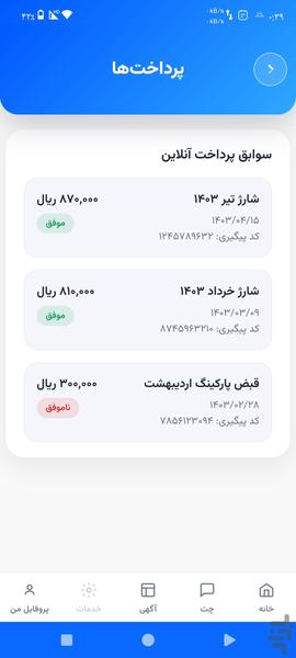 مدیریت آپارتمان زیماهوم - عکس برنامه موبایلی اندروید
