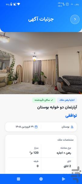 مدیریت آپارتمان زیماهوم - عکس برنامه موبایلی اندروید