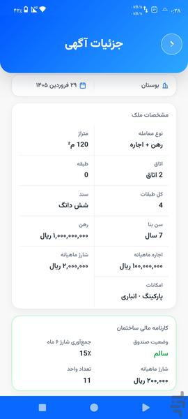 مدیریت آپارتمان زیماهوم - عکس برنامه موبایلی اندروید