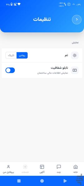 مدیریت آپارتمان زیماهوم - عکس برنامه موبایلی اندروید