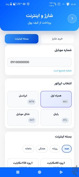 مدیریت آپارتمان زیماهوم - عکس برنامه موبایلی اندروید