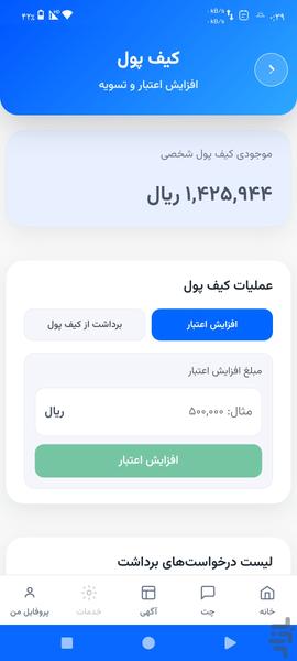 مدیریت آپارتمان زیماهوم - عکس برنامه موبایلی اندروید