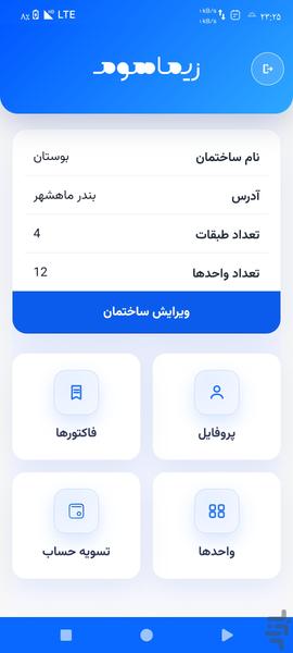 ZimaHome - Image screenshot of android app