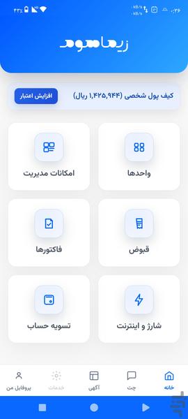 مدیریت آپارتمان زیماهوم - عکس برنامه موبایلی اندروید