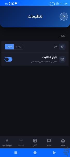 مدیریت آپارتمان زیماهوم - عکس برنامه موبایلی اندروید