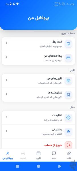مدیریت آپارتمان زیماهوم - عکس برنامه موبایلی اندروید
