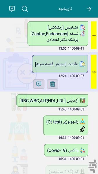 پرونده پزشکی من - عکس برنامه موبایلی اندروید