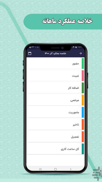 کنترل تردد آرکا - عکس برنامه موبایلی اندروید