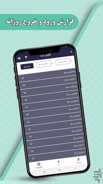 کنترل تردد آرکا - عکس برنامه موبایلی اندروید
