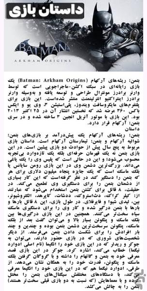 بتمن خاستگاه آرکهام - عکس بازی موبایلی اندروید