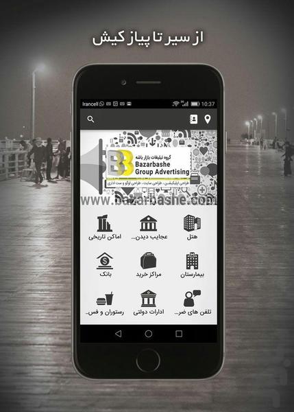 AZ SIR TA PIAZ KISH - Image screenshot of android app