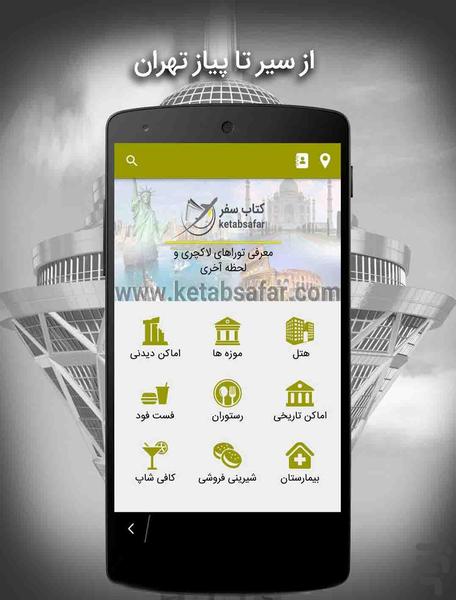 az sir ta piaz tehran - Image screenshot of android app