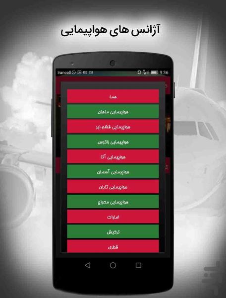 کتاب سفر - عکس برنامه موبایلی اندروید