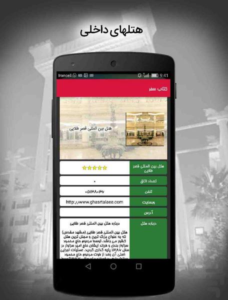 کتاب سفر - عکس برنامه موبایلی اندروید