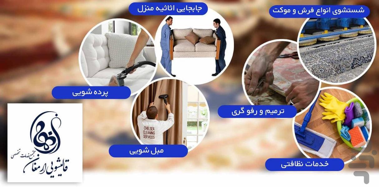 قالیشویی ارمغان - عکس برنامه موبایلی اندروید