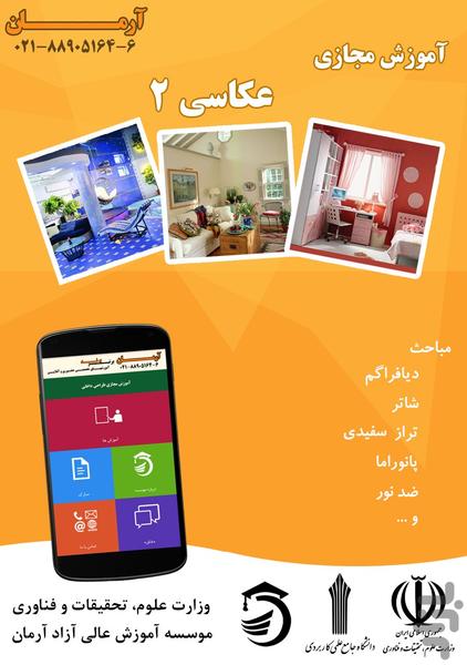 آموزش عکاسی پیشرفته - Image screenshot of android app