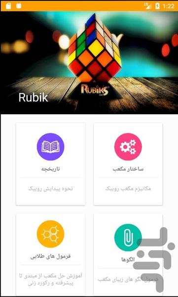 Rubik - Image screenshot of android app