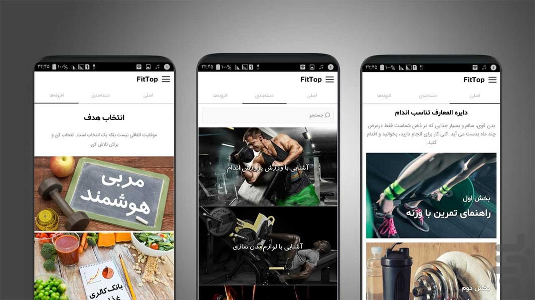 فیتنس و بدنسازی فیت تاپ - Image screenshot of android app