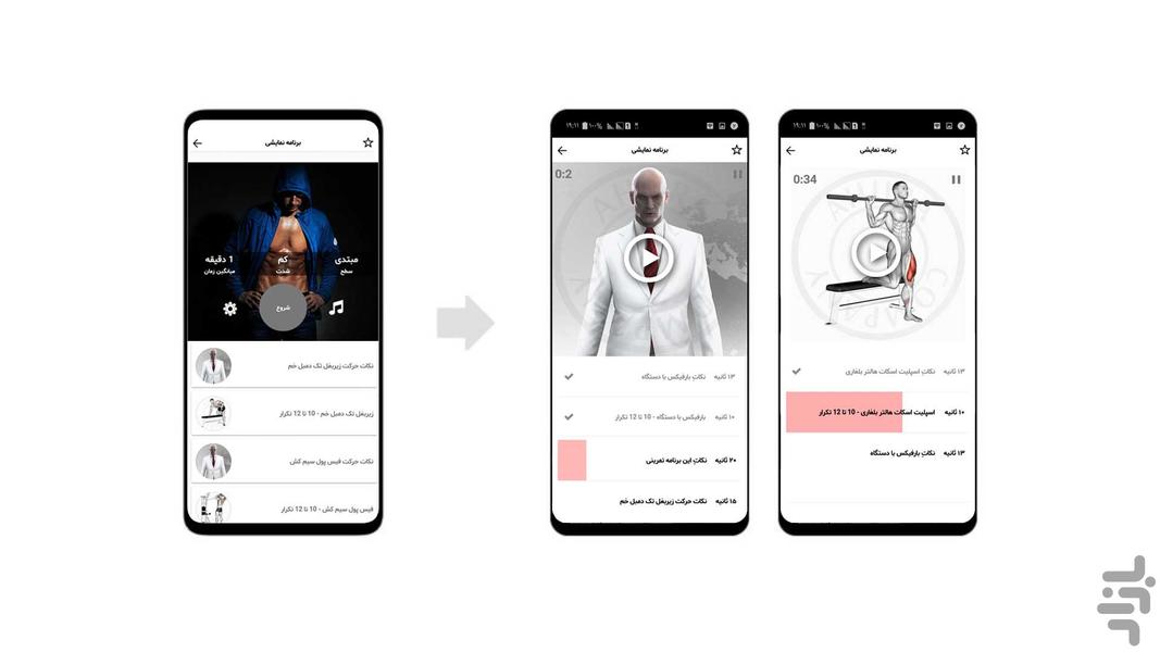 فیتنس و بدنسازی فیت تاپ - Image screenshot of android app