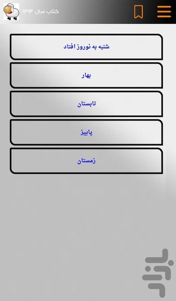 کتاب سال 1394 - عکس برنامه موبایلی اندروید