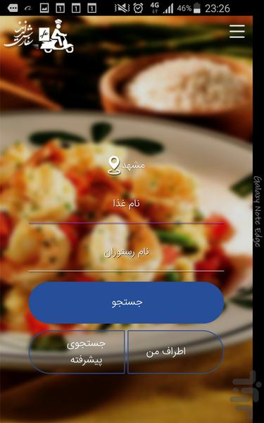سفارش لذیذ - عکس برنامه موبایلی اندروید