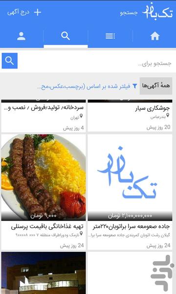 تک بازار - عکس برنامه موبایلی اندروید