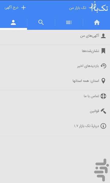 تک بازار - عکس برنامه موبایلی اندروید
