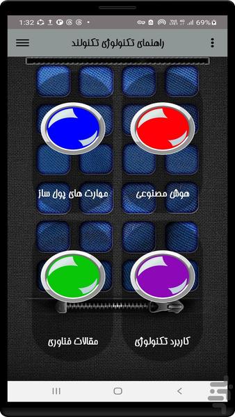 Techno Land - Image screenshot of android app