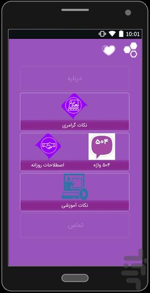 یادگیری سریع زبان انگلیسی(صوتی) - عکس برنامه موبایلی اندروید
