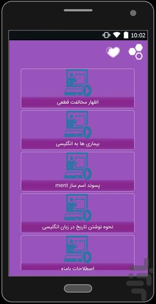 یادگیری سریع زبان انگلیسی(صوتی) - عکس برنامه موبایلی اندروید