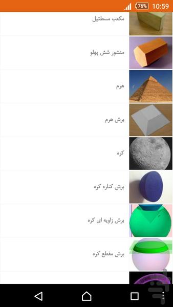 هندسه - محاسبه گر حجم و مساحت - عکس برنامه موبایلی اندروید