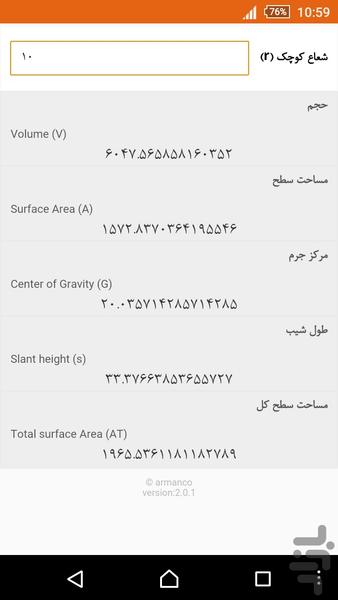 هندسه - محاسبه گر حجم و مساحت - عکس برنامه موبایلی اندروید