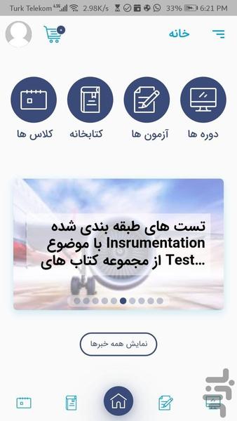 اسکای وی - عکس برنامه موبایلی اندروید