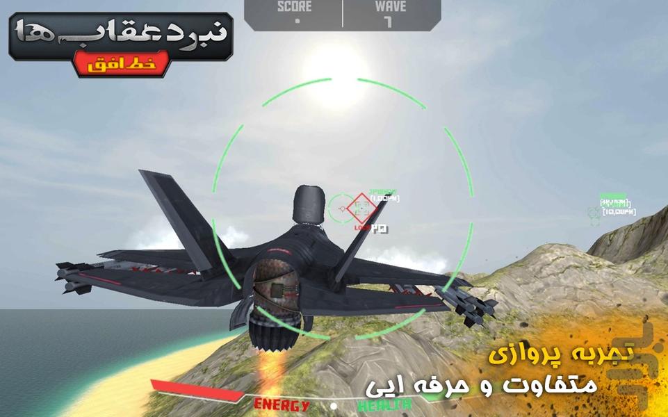 نبرد عقاب ها : خط افق - عکس بازی موبایلی اندروید