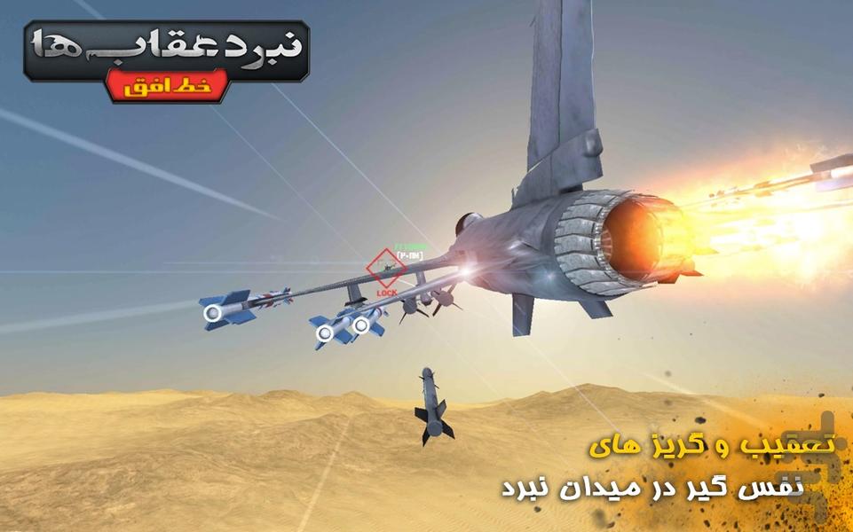 نبرد عقاب ها : خط افق - عکس بازی موبایلی اندروید