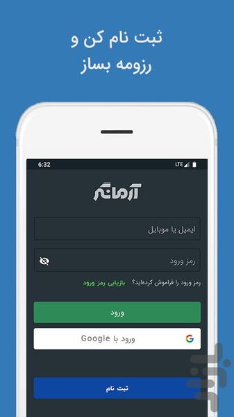 آرمانگر - Image screenshot of android app