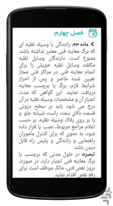 آیین نامه و آزمون - عکس برنامه موبایلی اندروید
