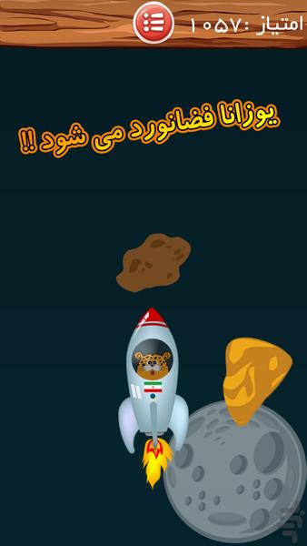 یوزانا یوزپلنگ ایرانی - عکس بازی موبایلی اندروید