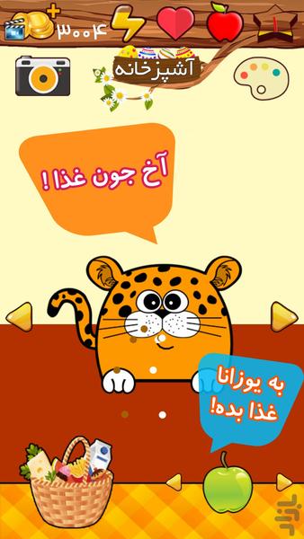 یوزانا یوزپلنگ ایرانی - عکس بازی موبایلی اندروید