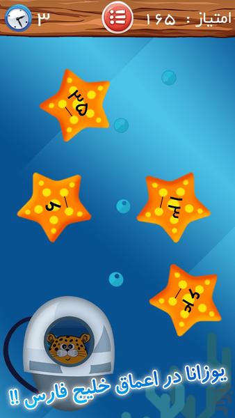 یوزانا یوزپلنگ ایرانی - عکس بازی موبایلی اندروید