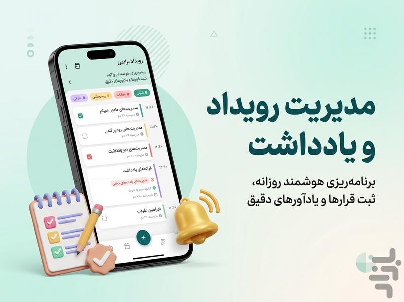 تقویم هما ۱۴۰۵ - عکس برنامه موبایلی اندروید