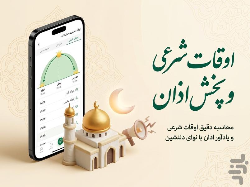 تقویم هما ۱۴۰۵ - عکس برنامه موبایلی اندروید