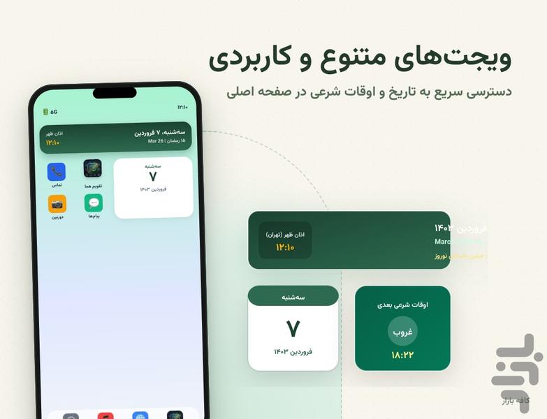 تقویم هما ۱۴۰۵ - عکس برنامه موبایلی اندروید
