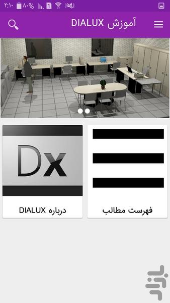 آموزش DIALUX - Image screenshot of android app