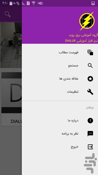 آموزش DIALUX - Image screenshot of android app